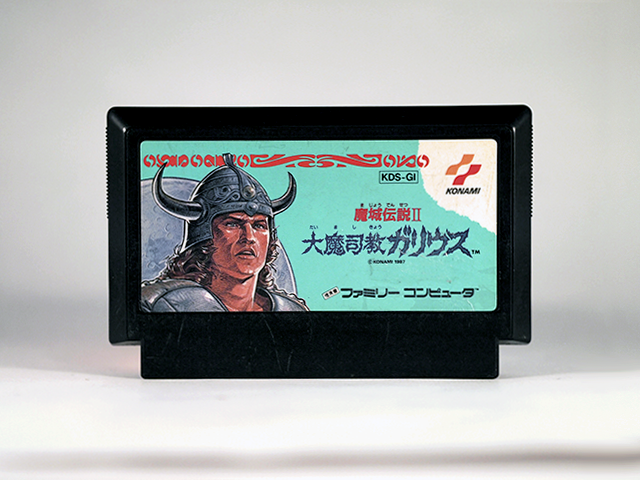 魔城伝説Ⅱ 大魔司教ガリウス : ファミリーコンピュータ | 名前入り