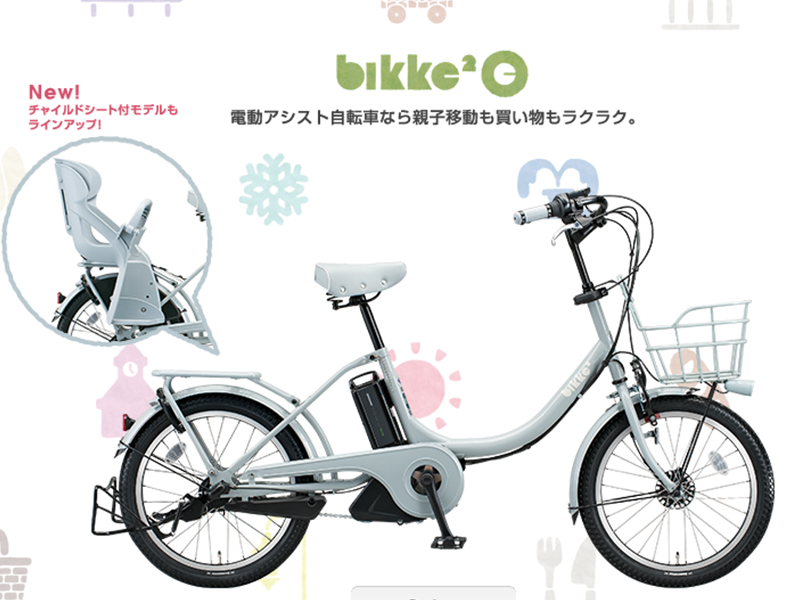 bikke2 e （電動アシスト自転車)リヤチャイルドシート付モデル 全4色