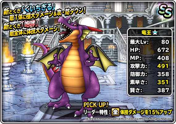 新生転生先追加！「破壊神シドー」「ハーゴン」「竜王」など5体