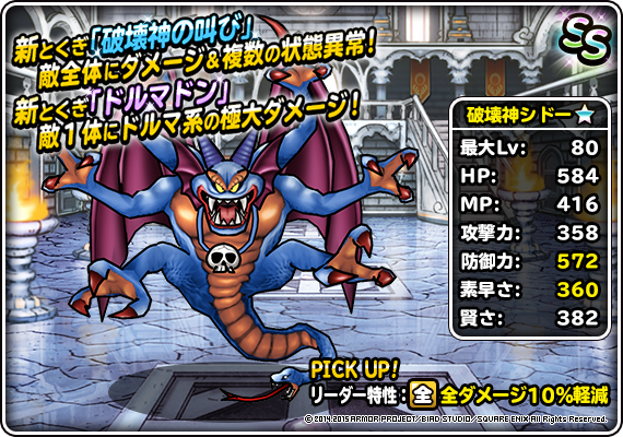 新生転生先追加！「破壊神シドー」「ハーゴン」「竜王」など5体