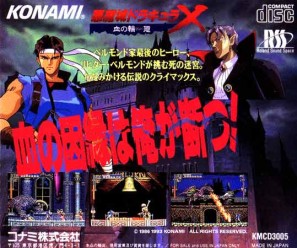 悪魔城晩餐室 - PCE-SCDR2悪魔城ドラキュラX～血の輪廻～