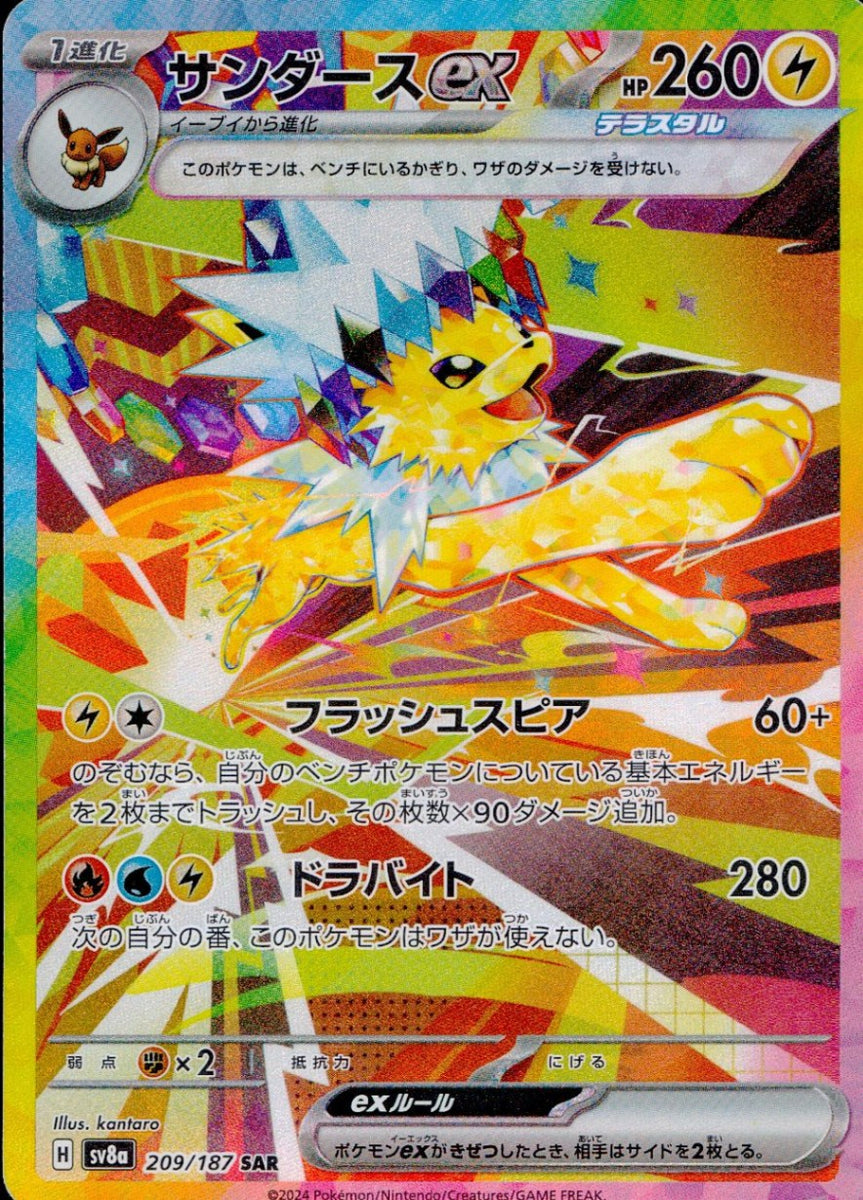 中古A〕サンダースex【SAR】[209/187/SV8a] – cardéria | カーデリア