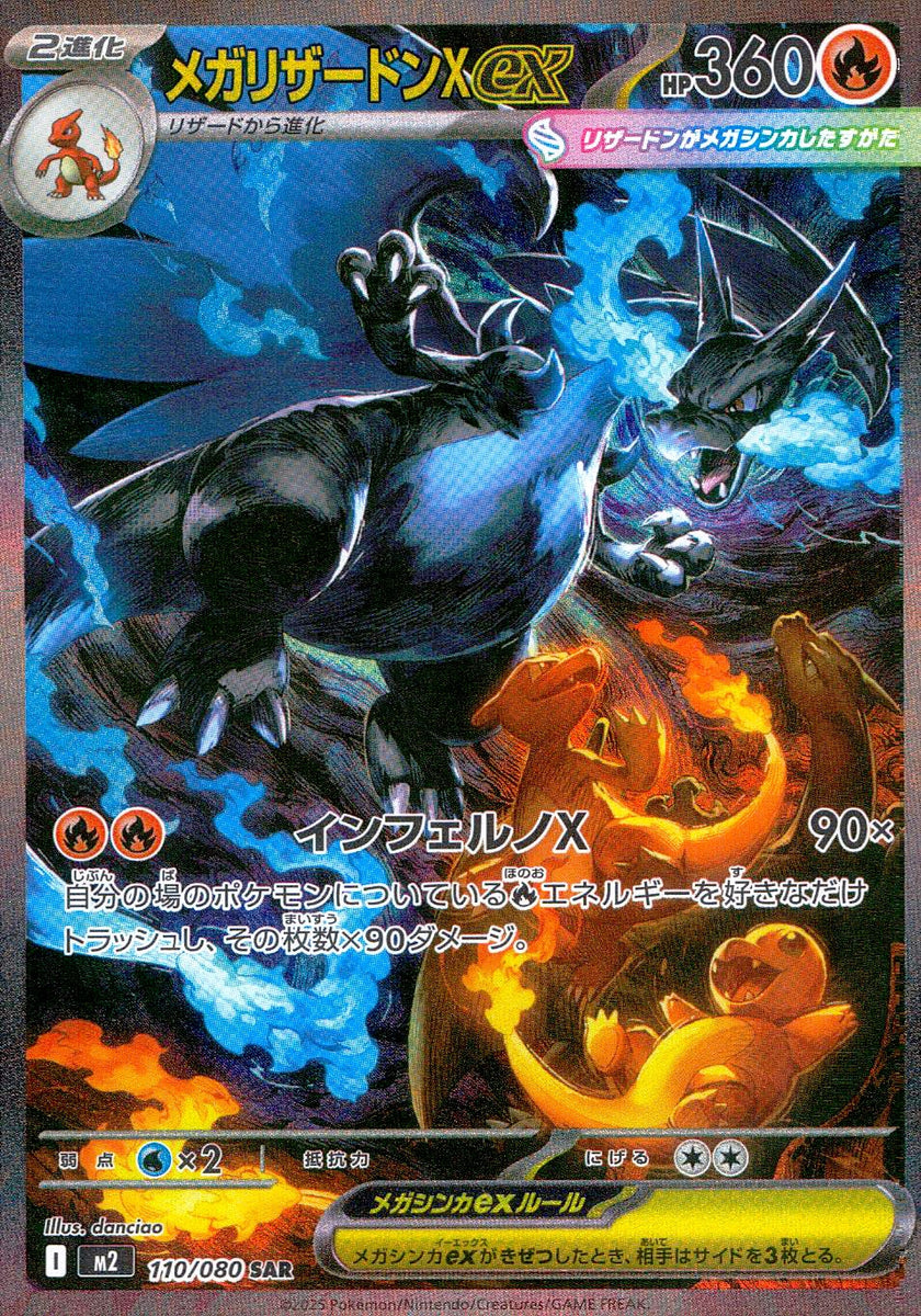 中古A〕メガリザードンXex【SAR】[110/080/M2] – cardéria | カーデリア