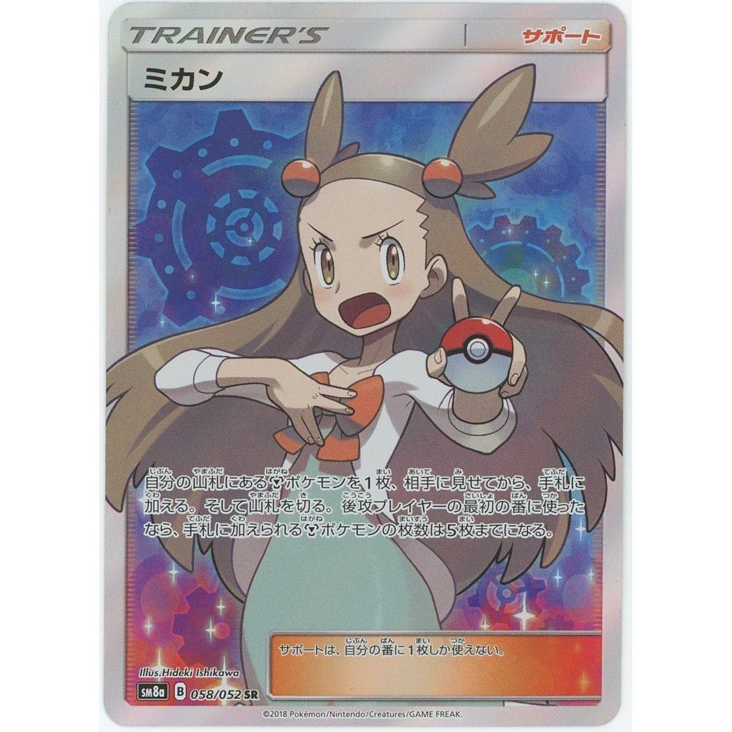 管理2258】 ミカン SR [058/052] ポケモンカードゲーム – カードン
