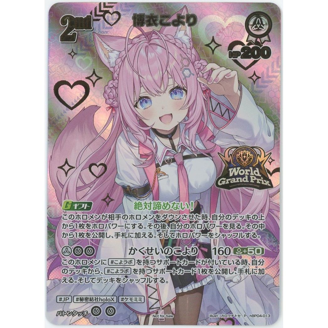 管理2545】博衣こより (P) World Grand Prixプロモ hBP04-013 開封済み