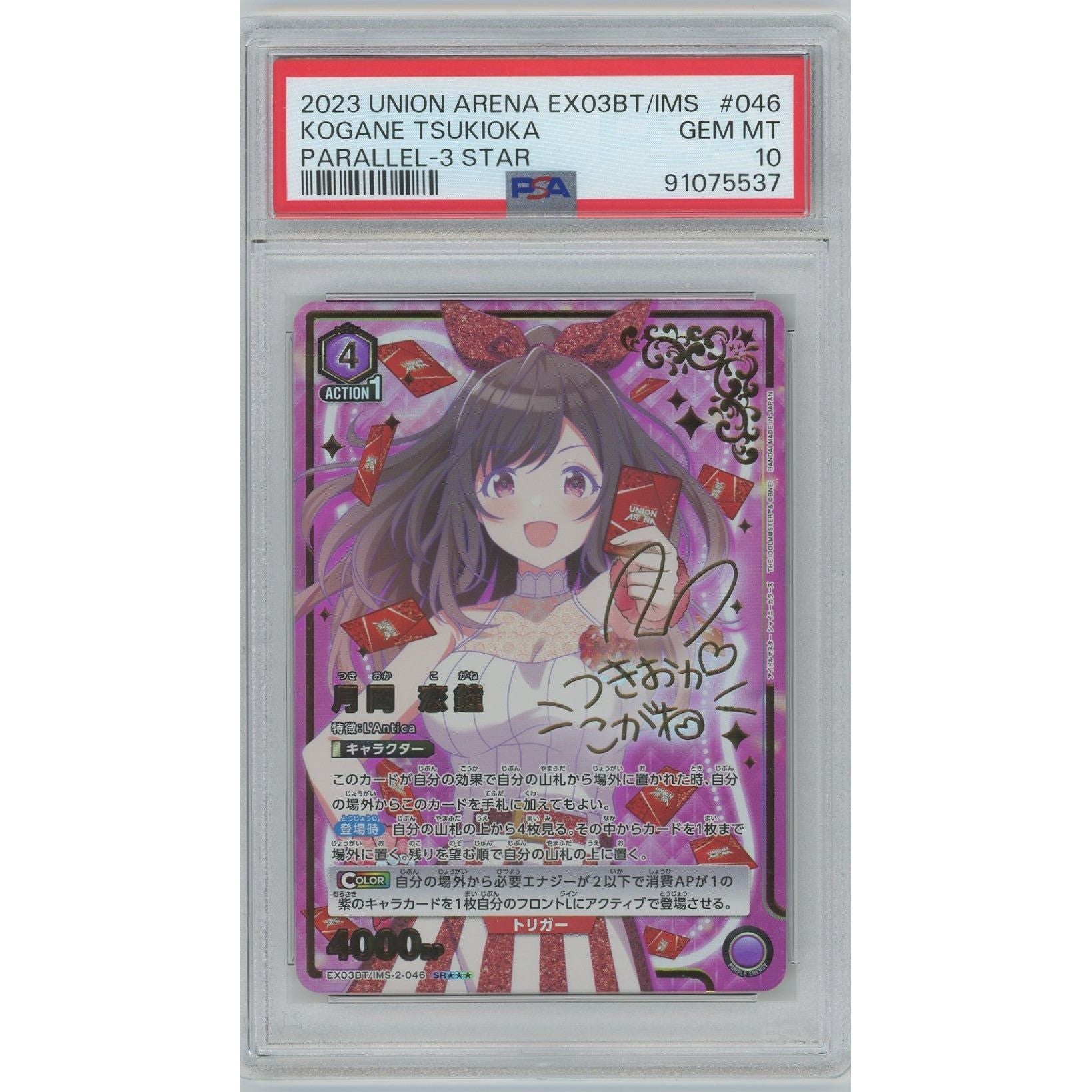 管理2075】 月岡 恋鐘 【SR】 PSA10 [EX03BT-IMS-2-046] [ユニオン