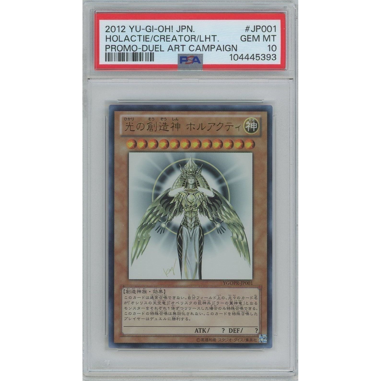 管理1981】 光の創造神 ホルアクティ YGOPR-JP001 [遊戯王] – カードン