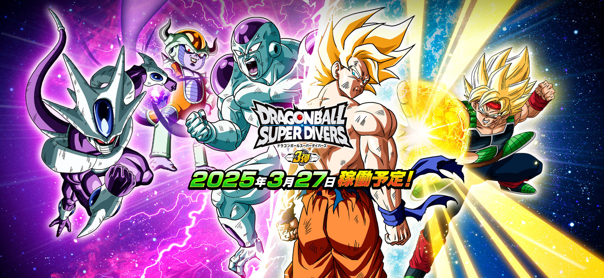 DRAGON BALL SUPER DIVERS 3 (SDV3) card list