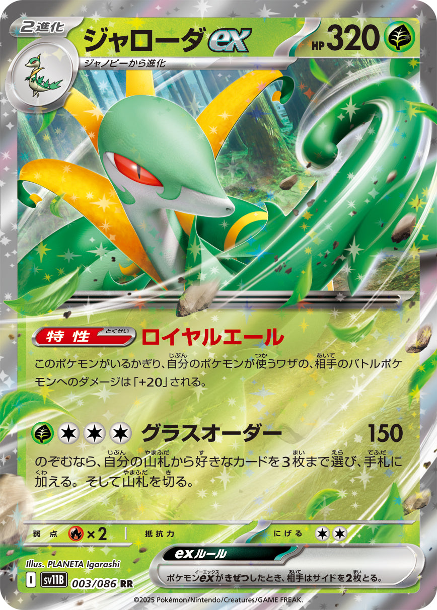 POKÉMON CARD GAME sv11B 003/086 RR Serperior ex