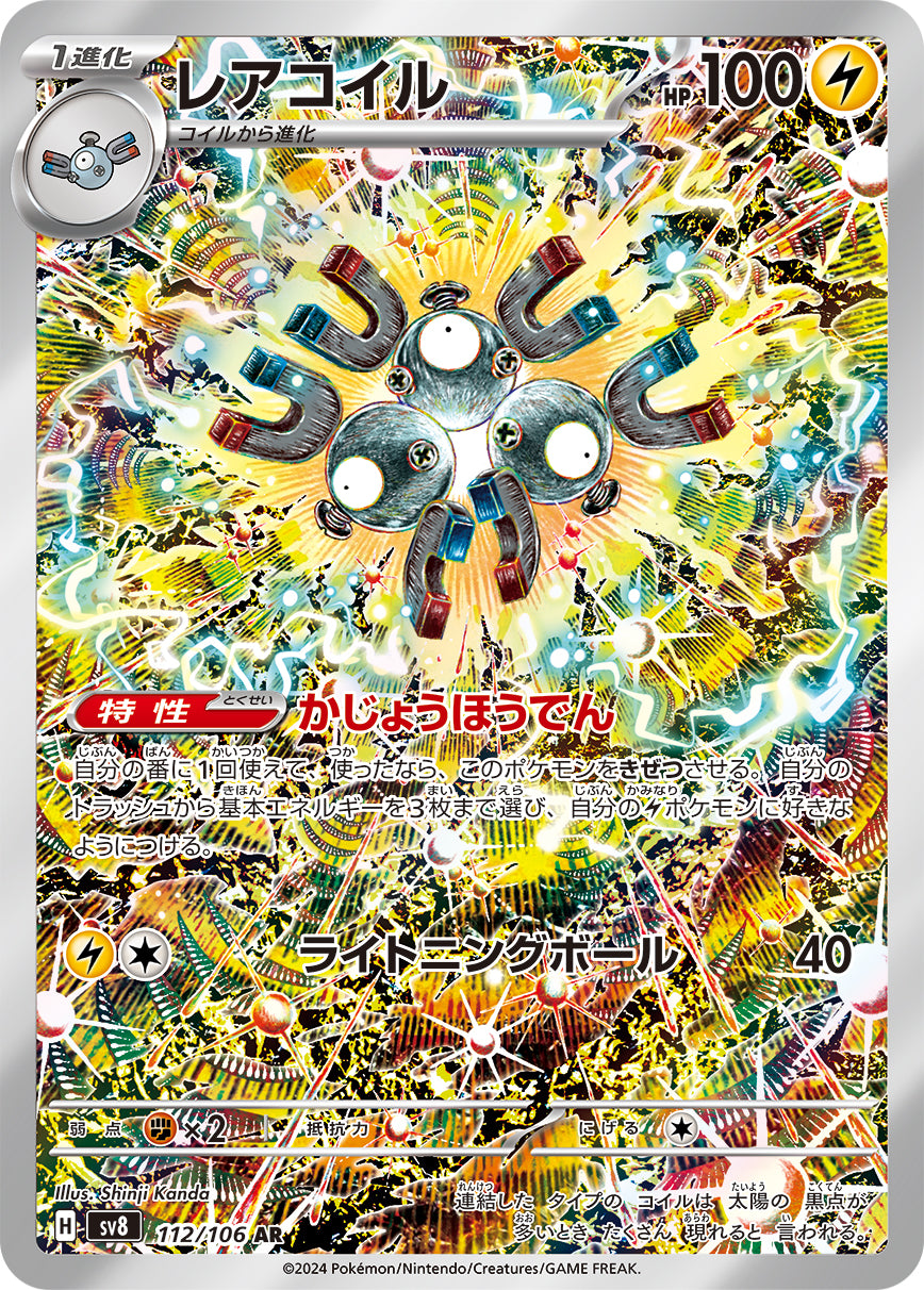 POKÉMON CARD GAME sv8 112/106 AR Magneton
