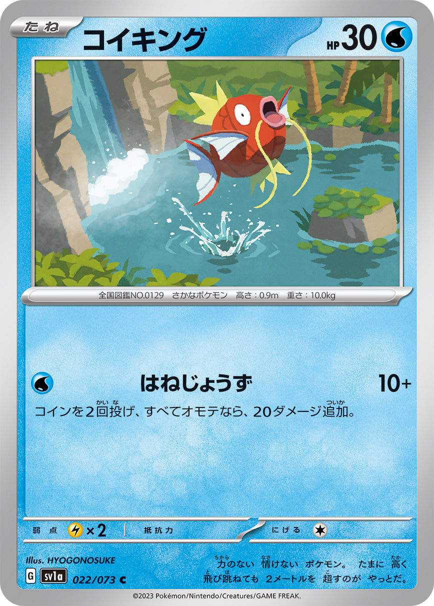 POKÉMON CARD GAME sv1a 022/073 C Magikarp