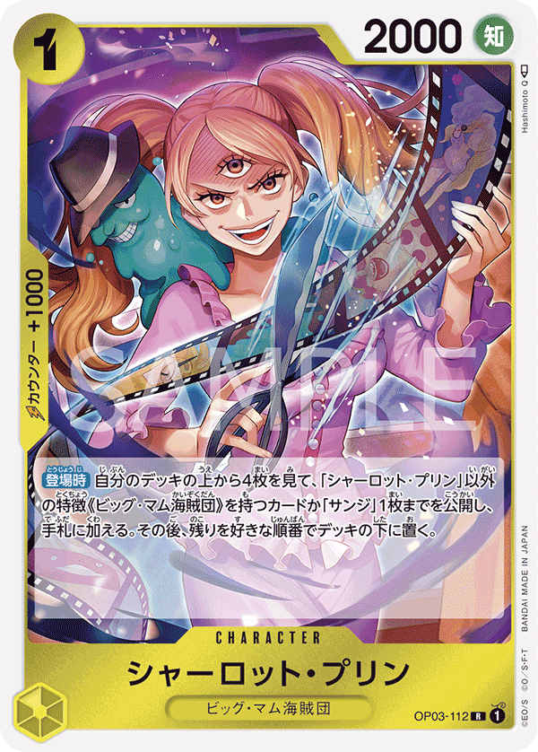 ONE PIECE CARD GAME OP03-112 R Charlotte Pudding
