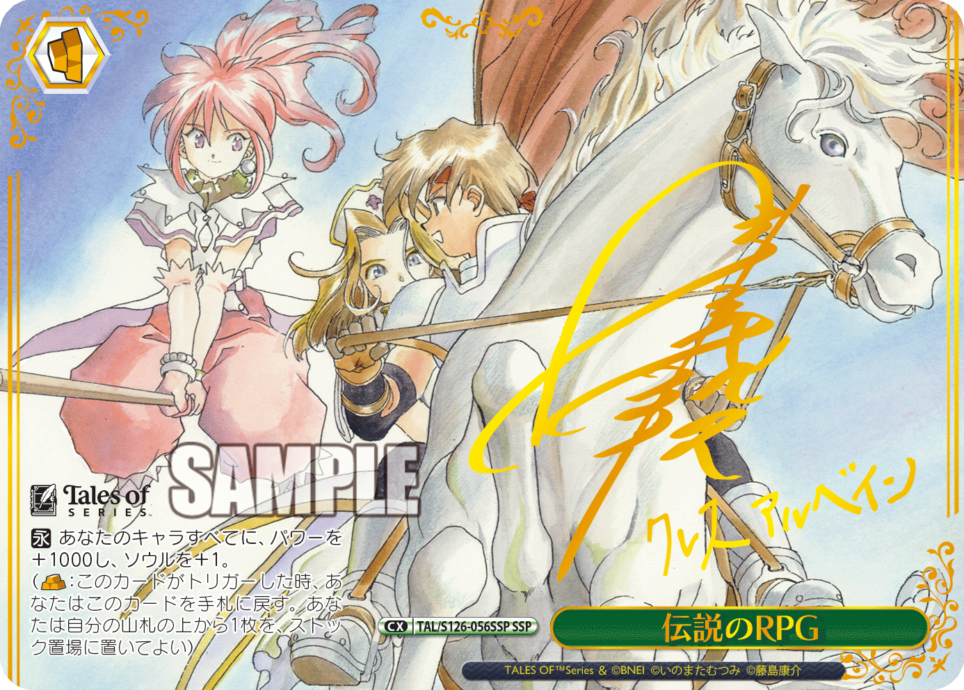 伝説のRPG(SSP) – カードショップ一誠