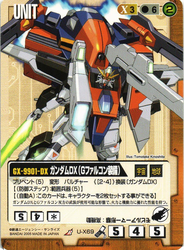 ガンダムDX（Gファルコン装備）【スターター版】【茶/U-X69/第14弾