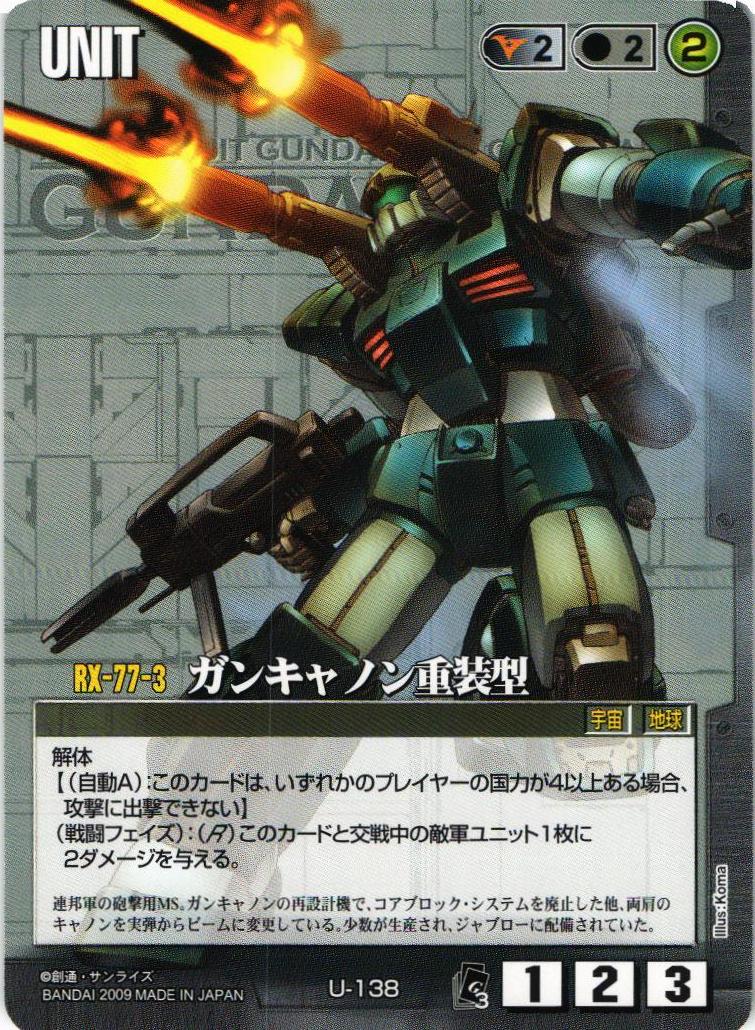 ガンキャノン重装型【黒/U-138/EXTENSION BOOSTER 3】 – 猫のレトロTCG