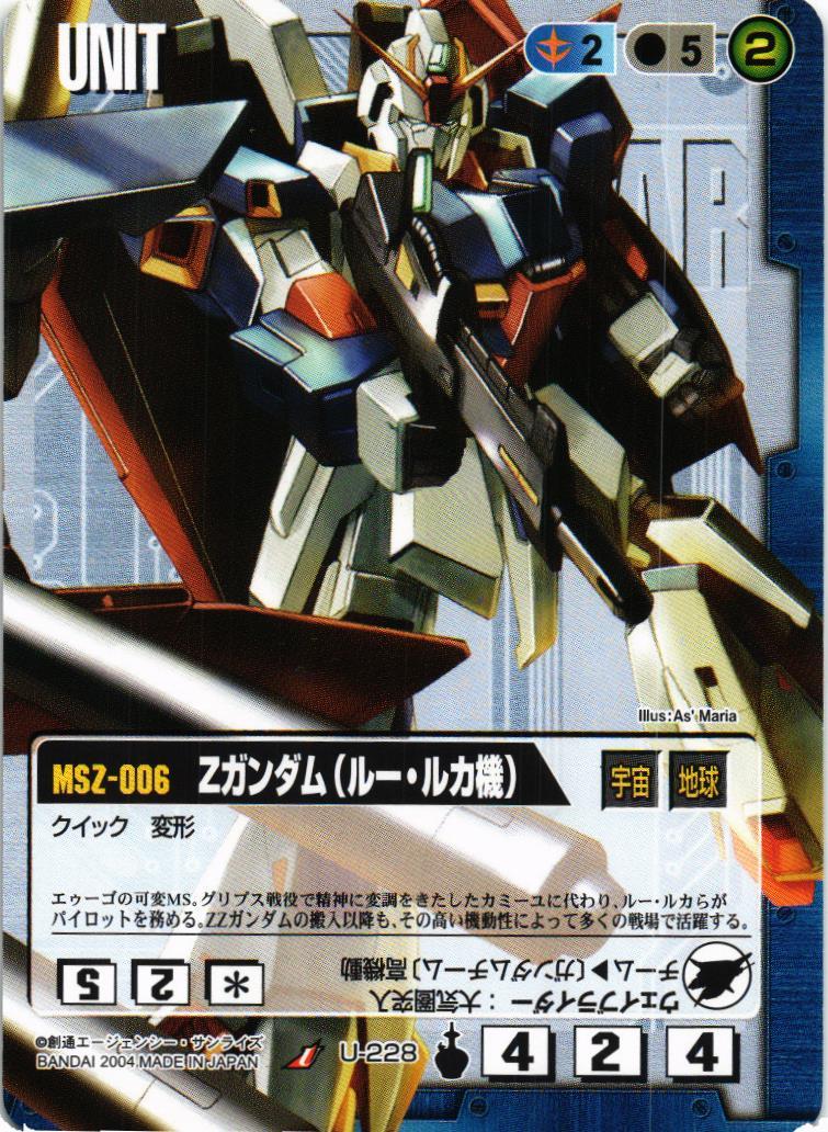 Zガンダム（ルー・ルカ機）【青/U-228/第13弾 烈火の咆哮】 – 猫の