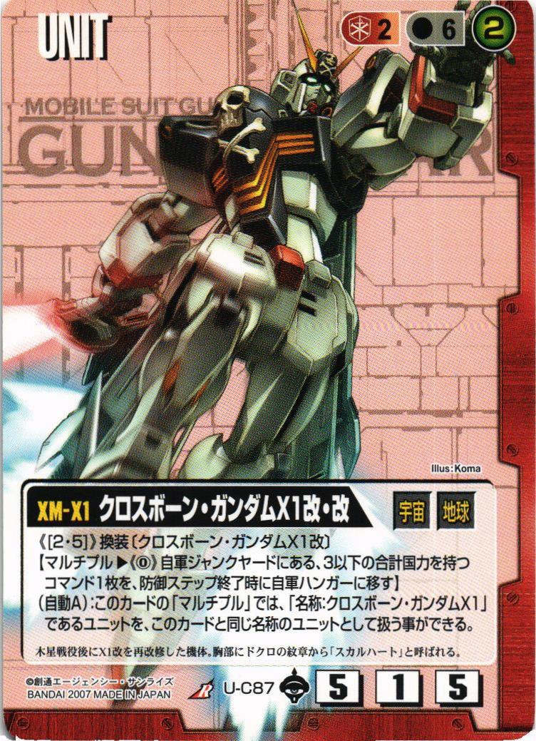 クロスボーン・ガンダムX1改・改【赤/U-C87/第18弾 戦慄の兵威】 – 猫