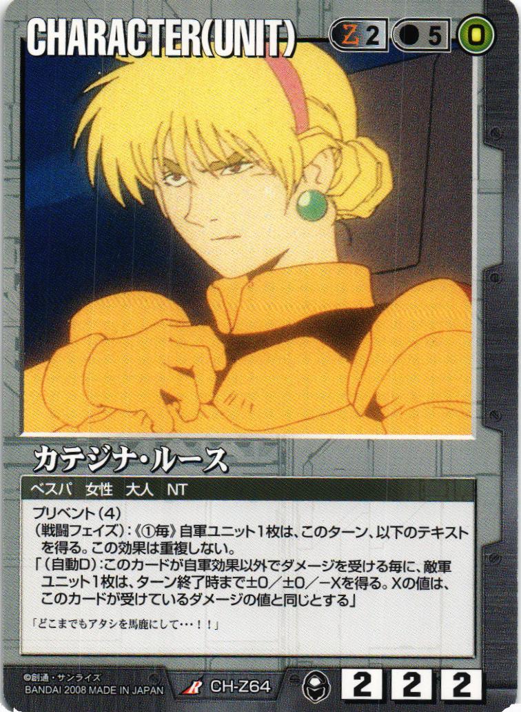 カテジナ・ルース【黒/CH-Z64/第20弾 流転する世界】 – 猫のレトロTCG