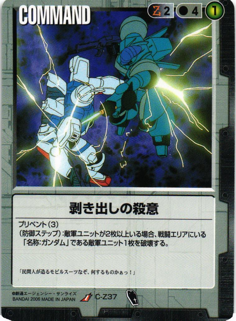 剥き出しの殺意【黒/C-Z37/DB ガンダム・ザ・ガンダム編】 – 猫の