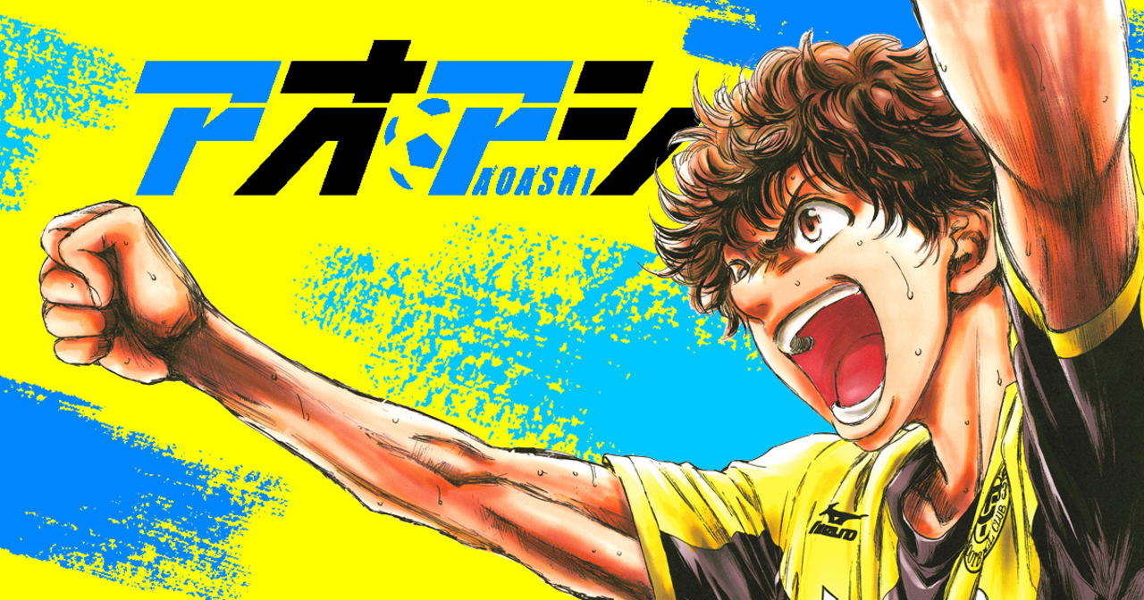 アオアシ 1 | ビッコミ（ビッグコミックス）