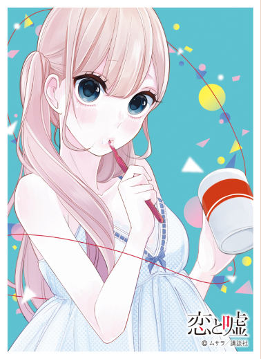 きゃらスリーブコレクション マットシリーズ 恋と嘘「真田莉々奈」(No