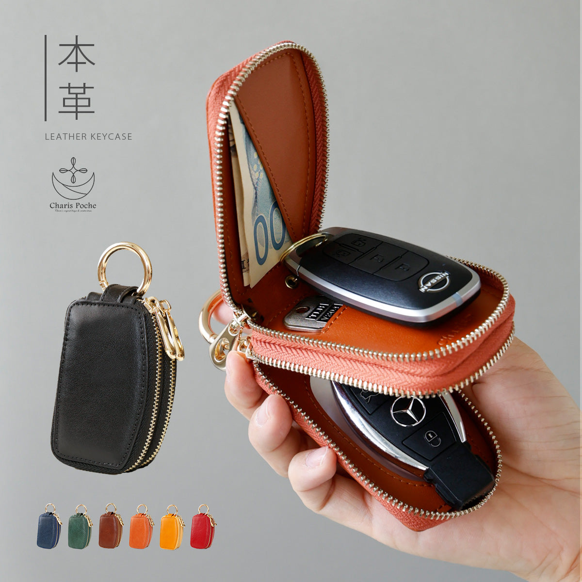 Charis Poche【本革】ダブルファスナー スマートキーケース ab-kp504