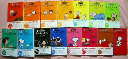 ピーナッツ・エッセンス』（講談社）全15巻 - ピーナッツの図書館
