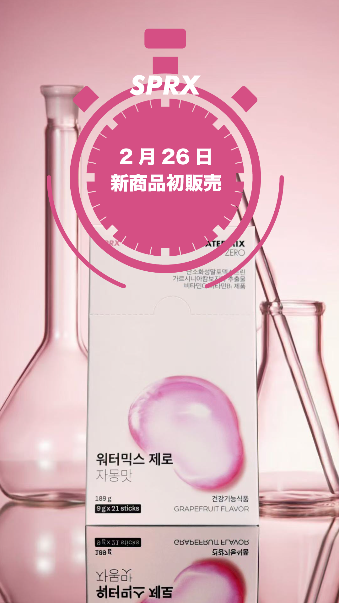 SPRX ケープウォーターシュガーフリー