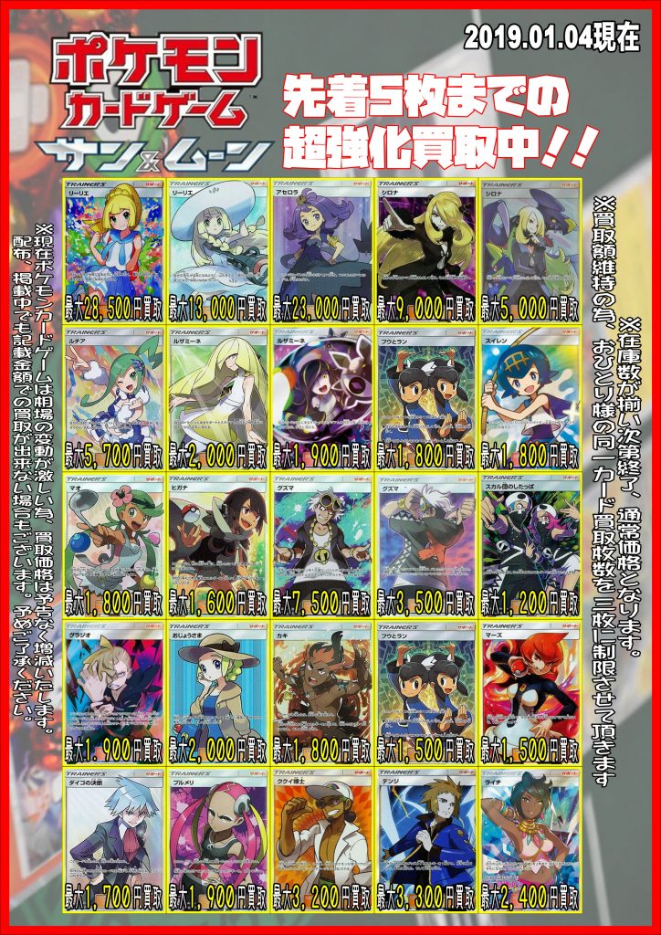 ポケカ】ポケモンカードゲーム 買取表 【01/04更新】 – ゲーセンもある