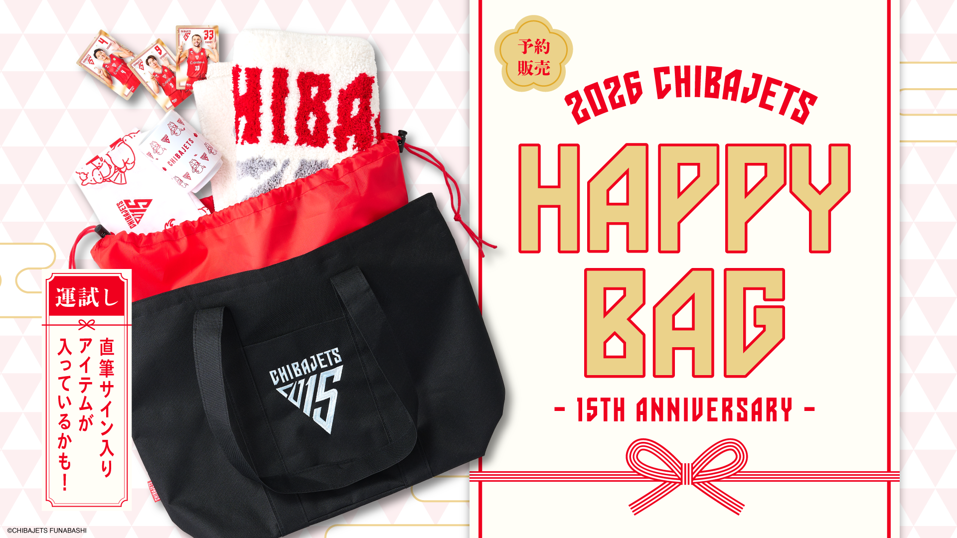 グッズ情報】『2026 CHIBAJETS HAPPY BAG』予約販売のお知らせ | 千葉