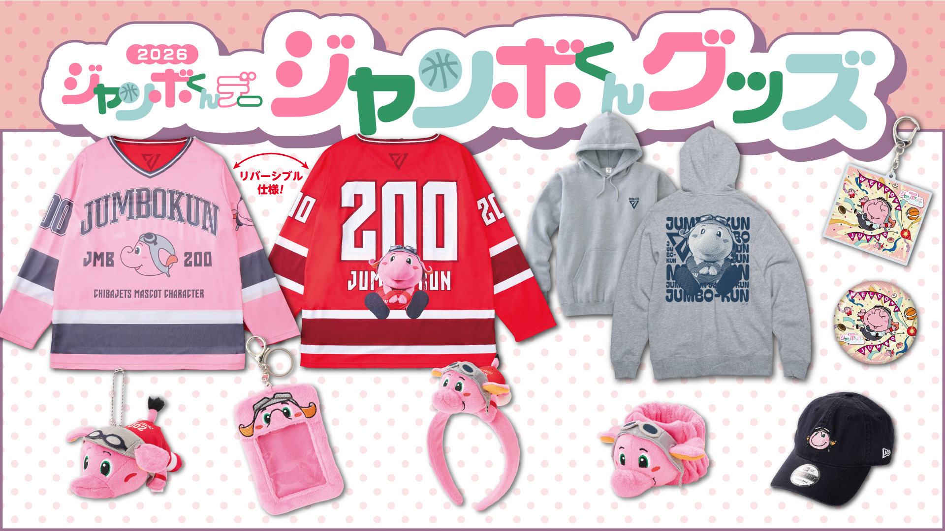 グッズ情報】2/7-8 Resona Group B.LEAGUE2025-26 vs.A東京 発売グッズ