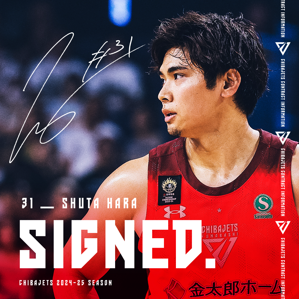 2024-26シーズン 原修太選手複数年契約のお知らせ | 千葉ジェッツ