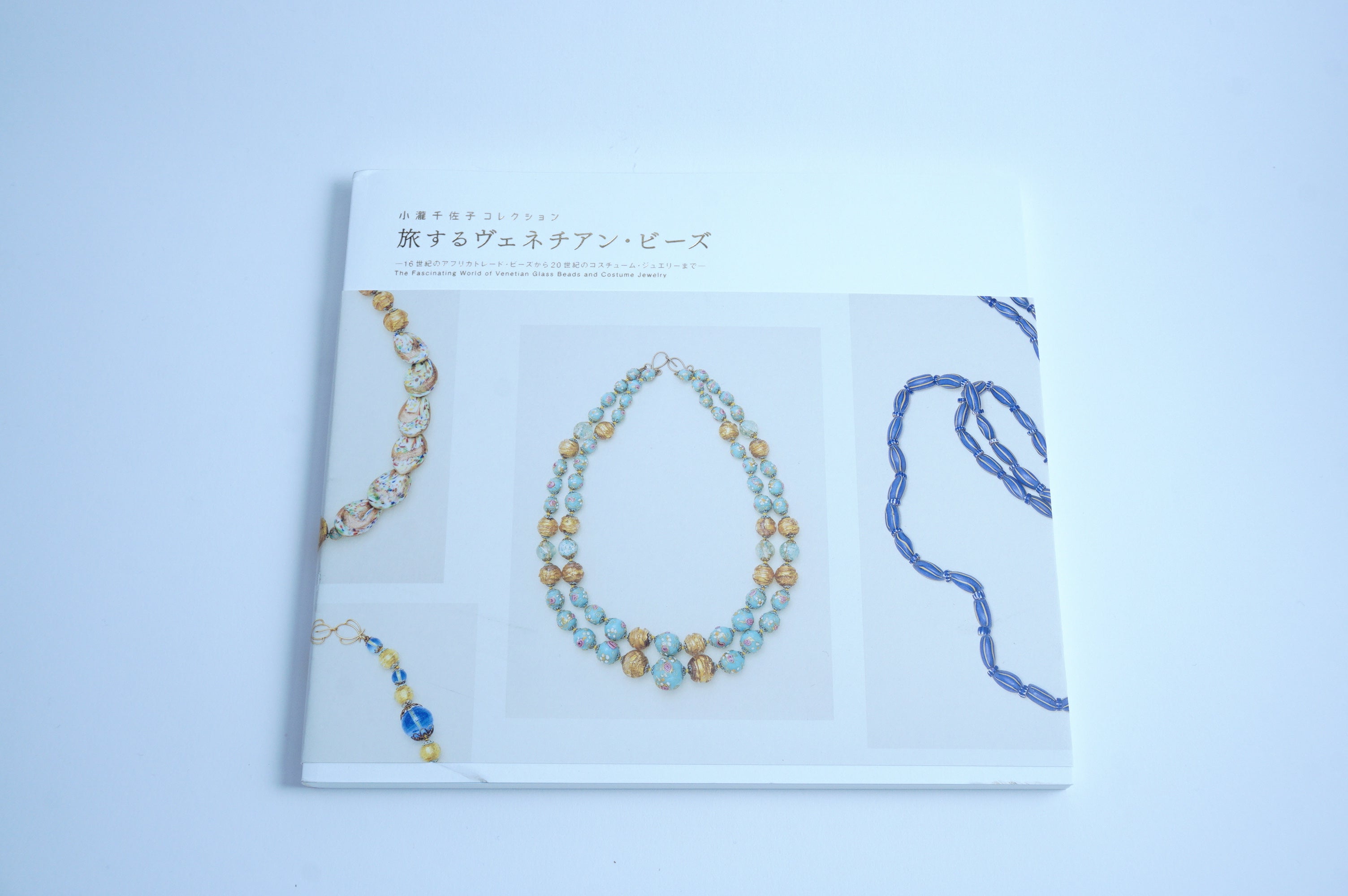 図録「旅するヴェネチアン・ビーズ」｜著者：小瀧千佐子 – chisa