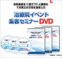 治療院コンサルタント田村剛志のたむら電鉄～全国治療院コンサル道中記～