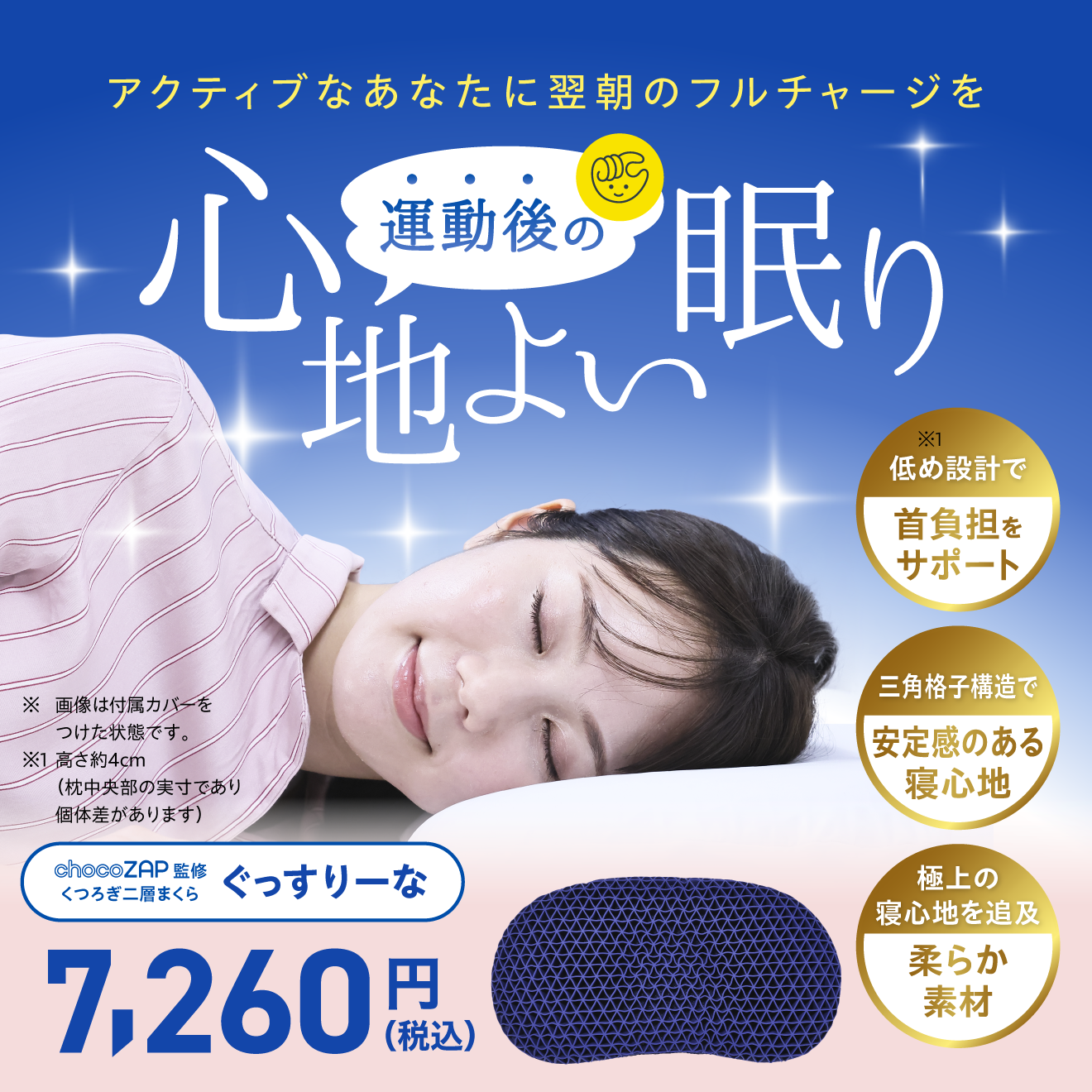 chocoZAP ぐっすりーな ｜チョコザップ