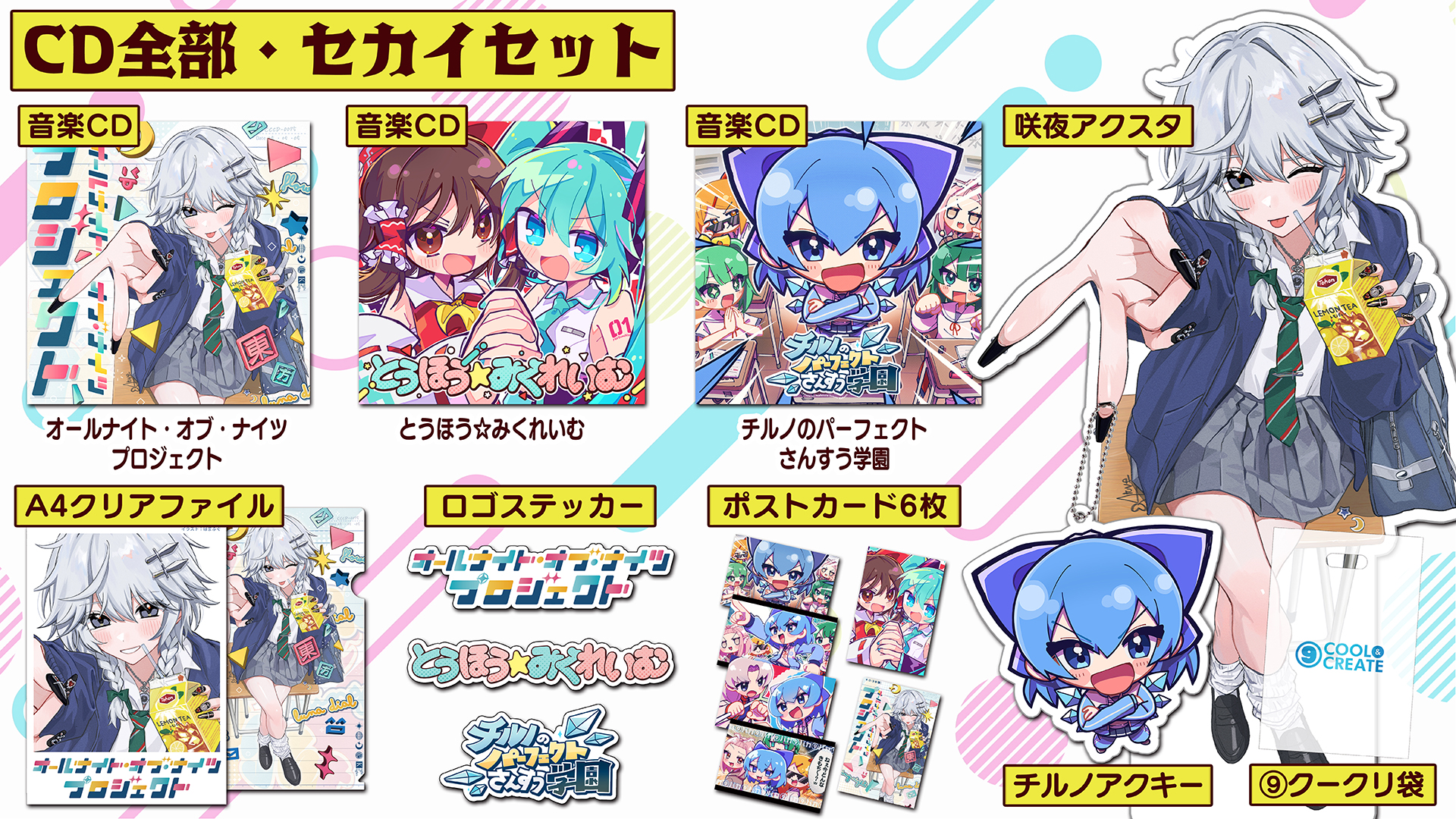 東方×ボカロ、夢の共演CD / とうほう☆みくれいむ