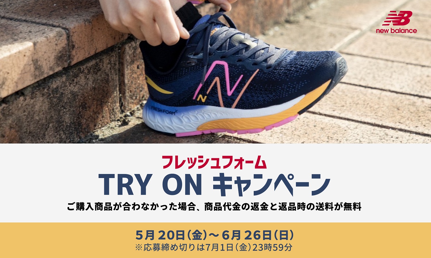 NB公式 - ニュースリリース - ニューバランスのフレッシュフォームで