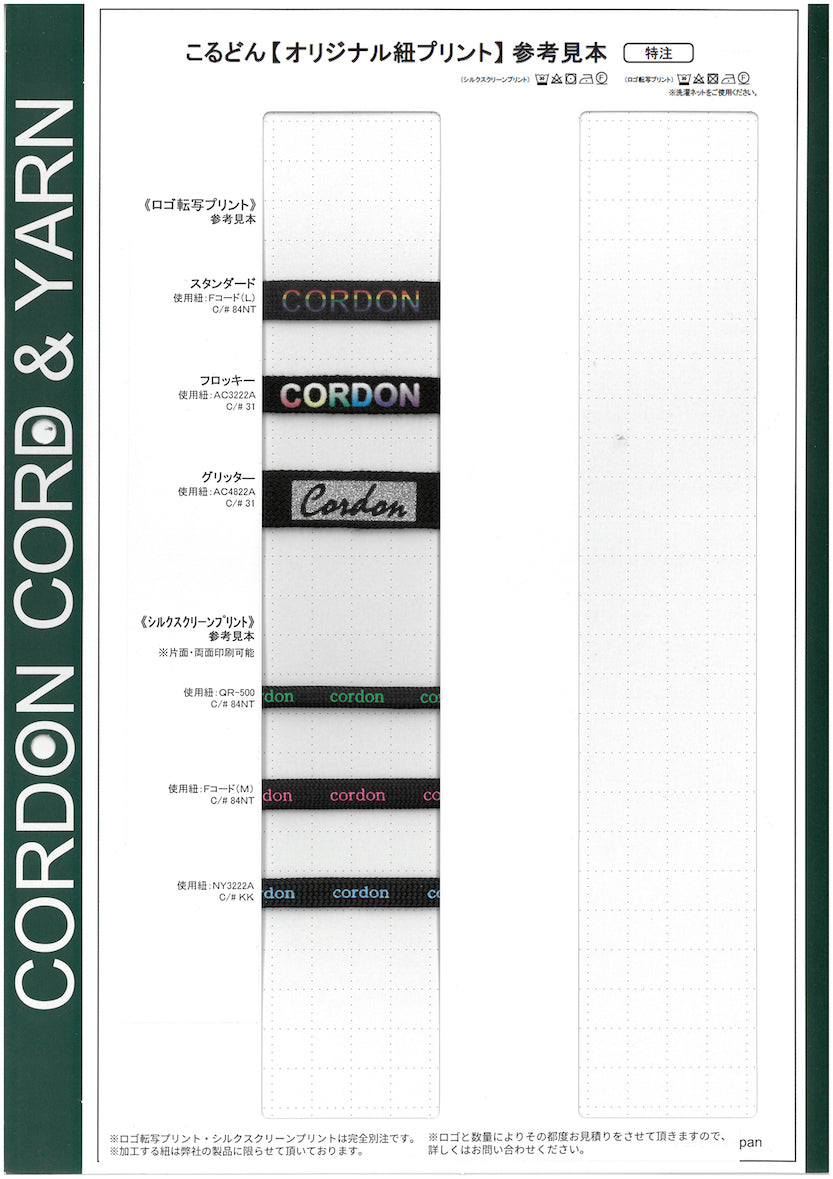 オリジナル紐プリントサンプルカード – こるどんオンラインショップ