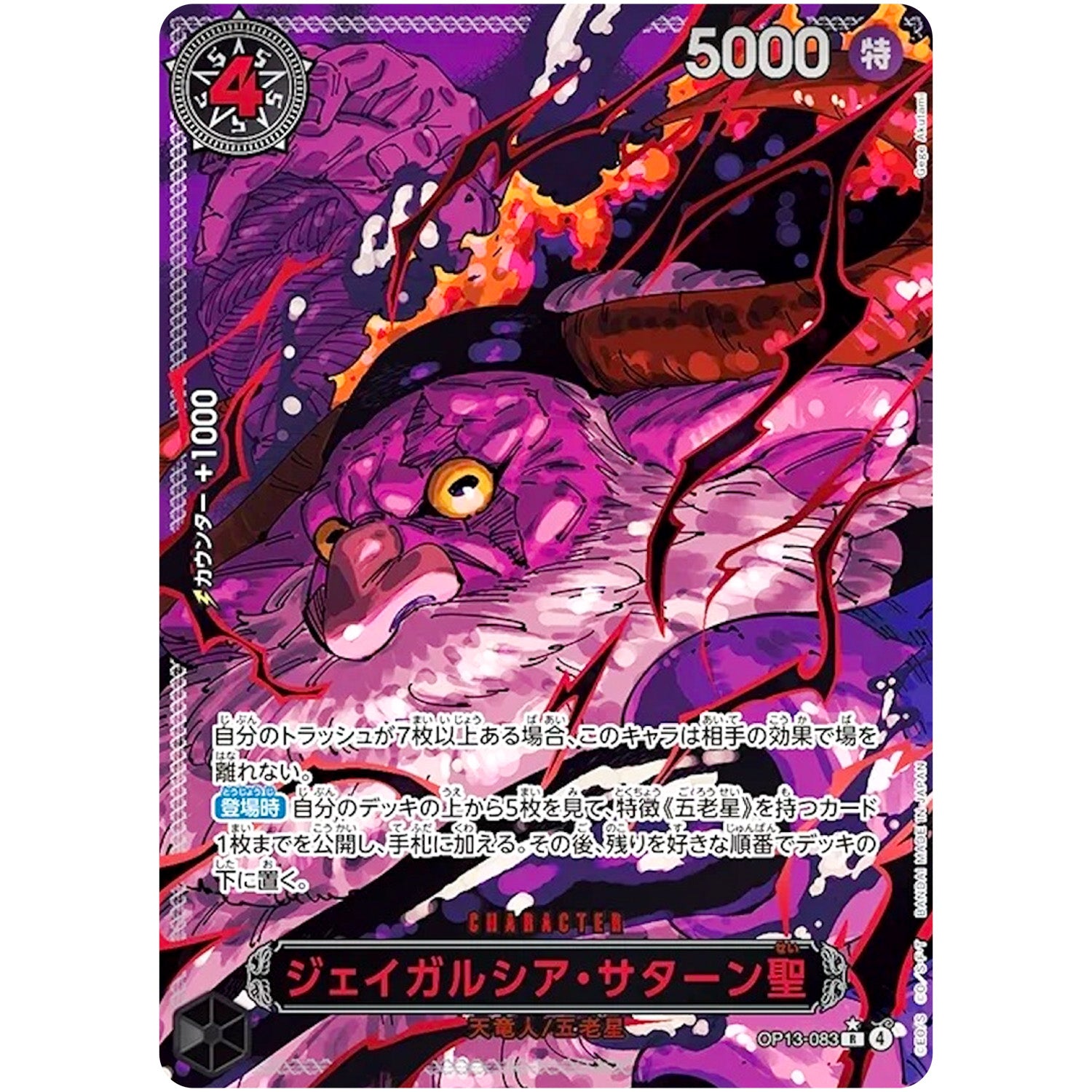 ジェイガルシア・サターン聖 パラレル（赤文字）【R】(OP13-083 OP13)