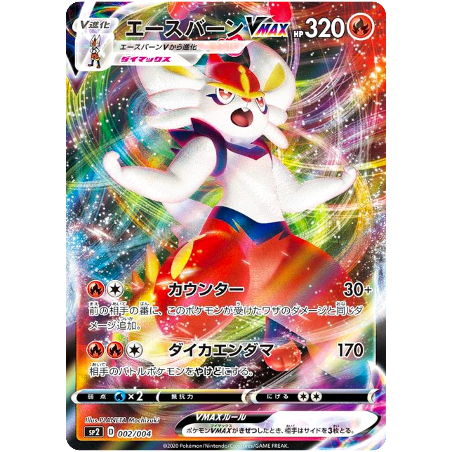 エースバーン VMAX (002/004 SP2)