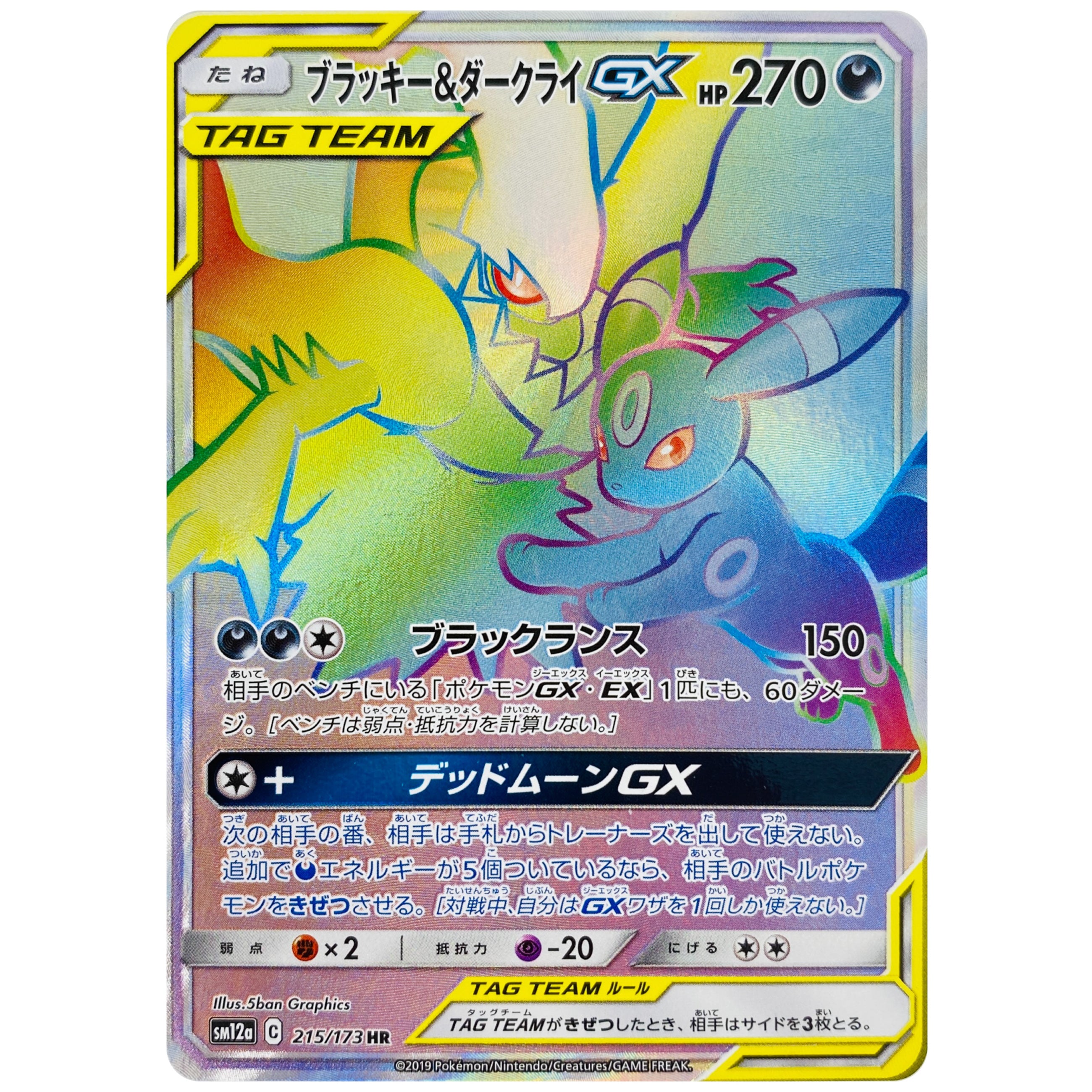 ブラッキー&ダークライ GX HR 215/173 PSA9鑑定済〕ブラッキー