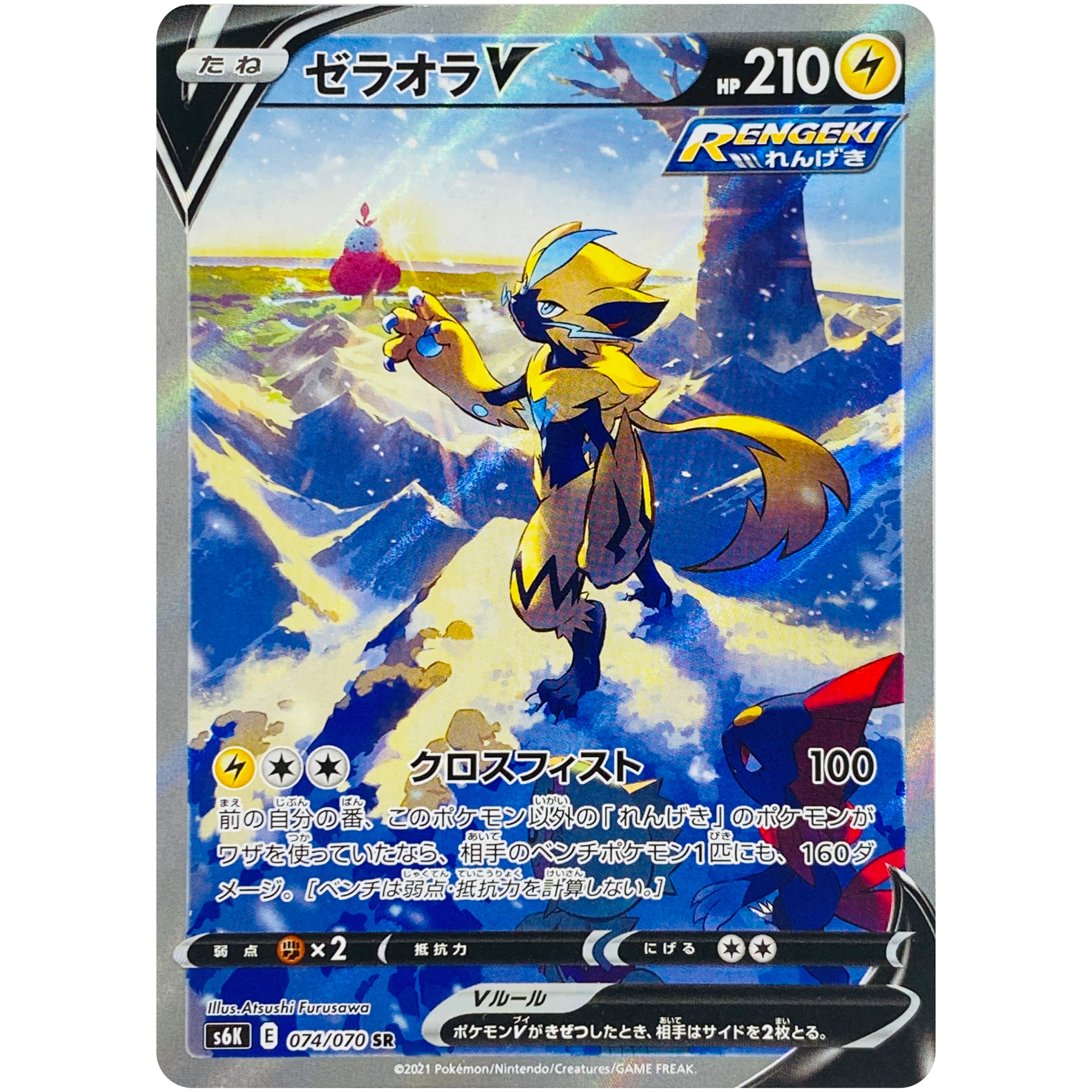 ゼラオラ V SA【SR】(074/070 S6K)