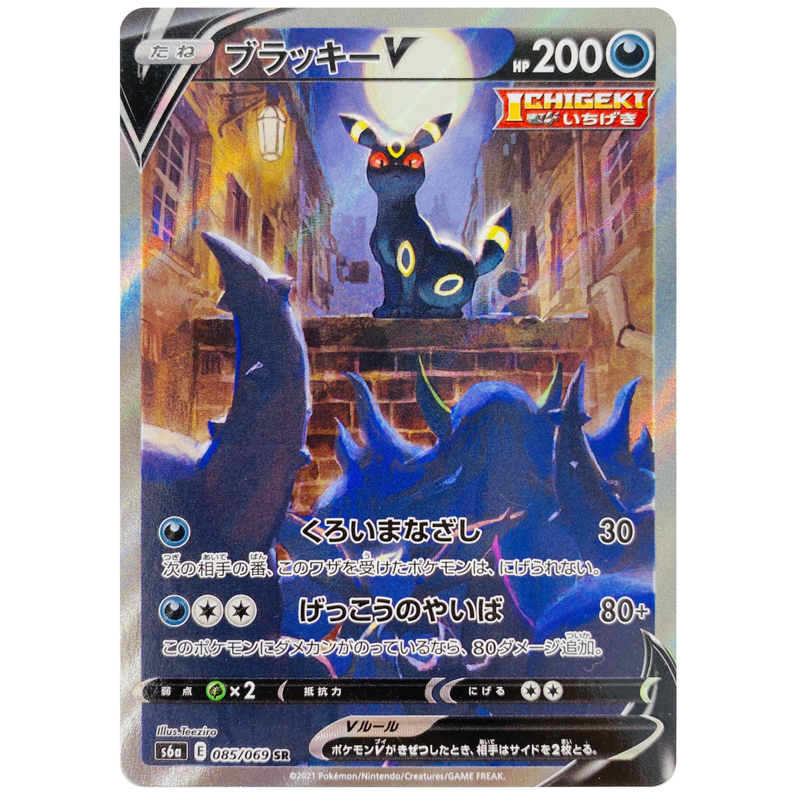 ブラッキー V SA【SR】(085/069 S6a)