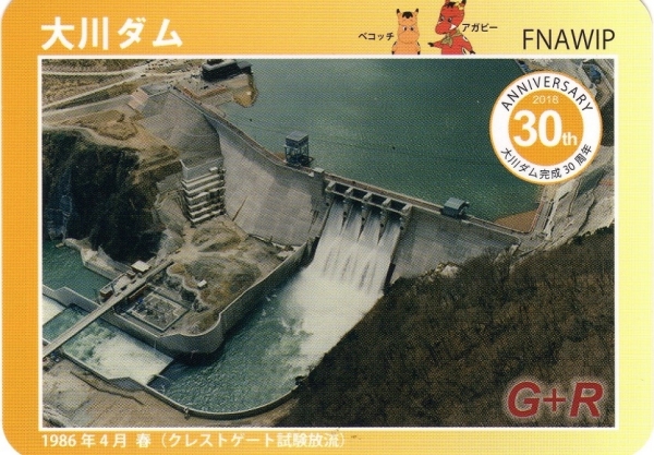 ダムカード画像コレクション・画像表示 - ダム便覧