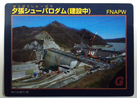 北海道のダムカードが増えました。 - ダム便覧