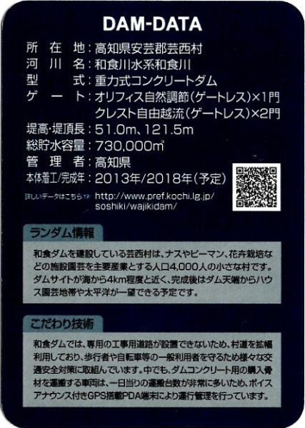 ダムカード画像コレクション・画像表示 - ダム便覧