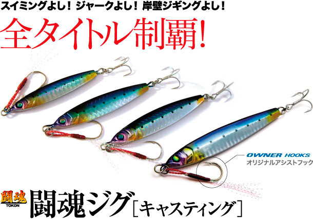 DAMIKI JAPAN(ダミキジャパン): 闘魂ジグ キャスティング