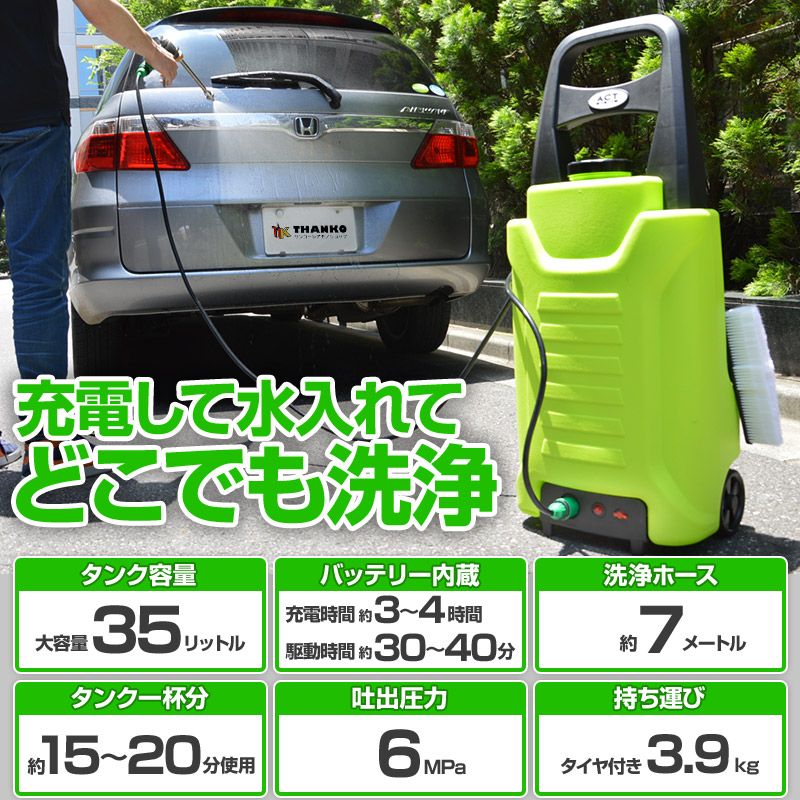 タンク式充電どこでも高圧洗浄機 | 【公式】サンコー通販サイト