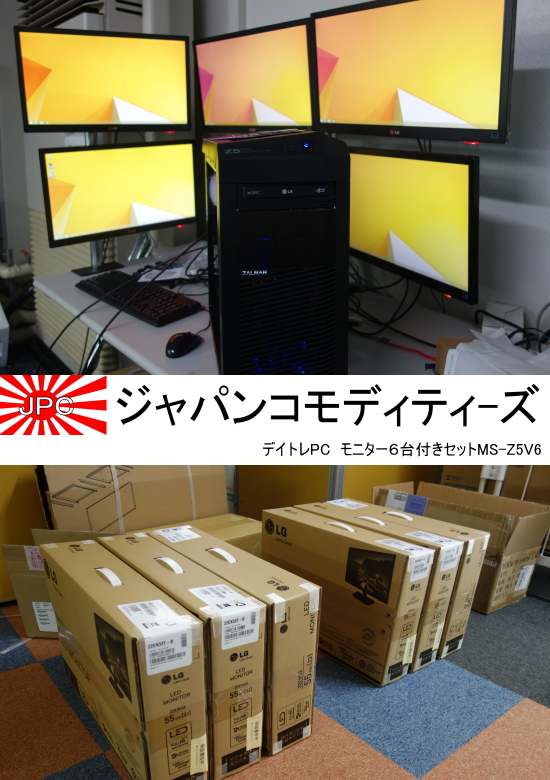 6画面デイトレPCの改造