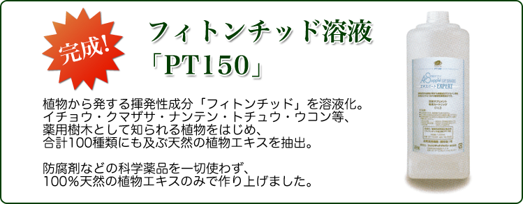 フィトンエアー | (株)DCクリエイティブ